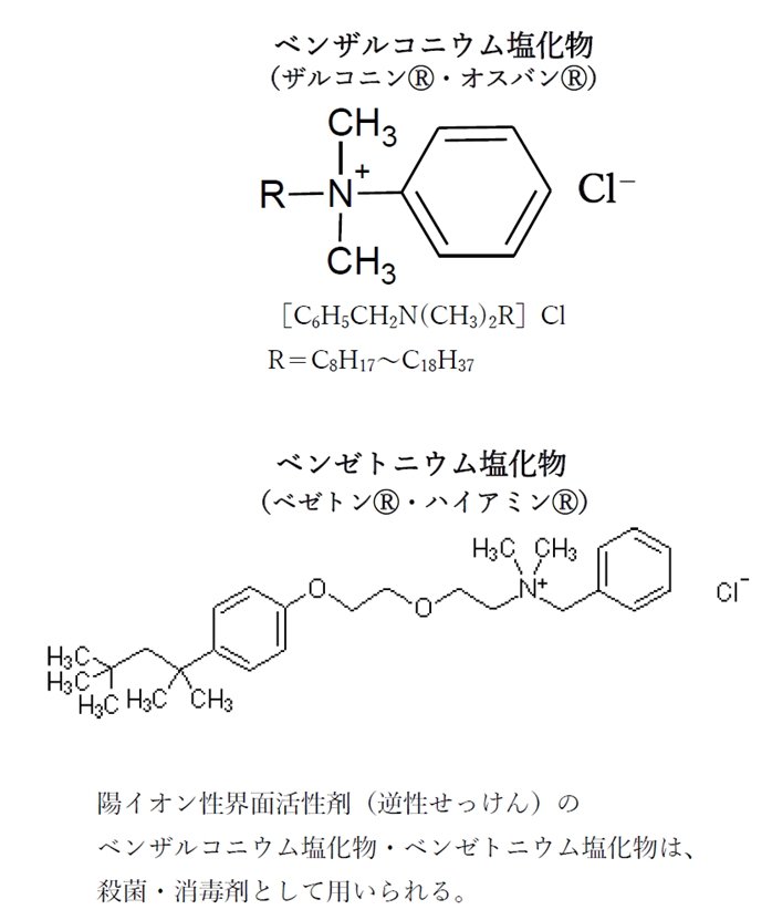 陽イオン性界面活性剤（カチオン界面活性剤）の種類と例　薬学